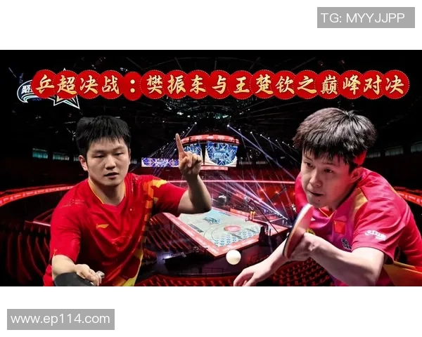 王楚钦与樊振东巅峰对决即将上演你准备好见证精彩时刻了吗